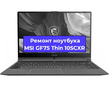 Чистка от пыли и замена термопасты на ноутбуке MSI GF75 Thin 10SCXR в Нижнем Новгороде